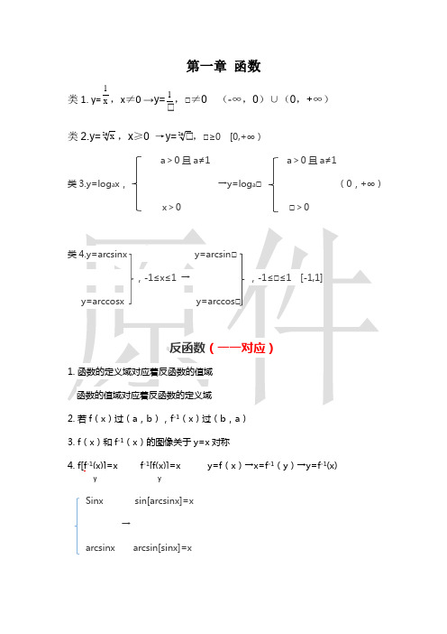 高等数学各章重要公式及知识点归总