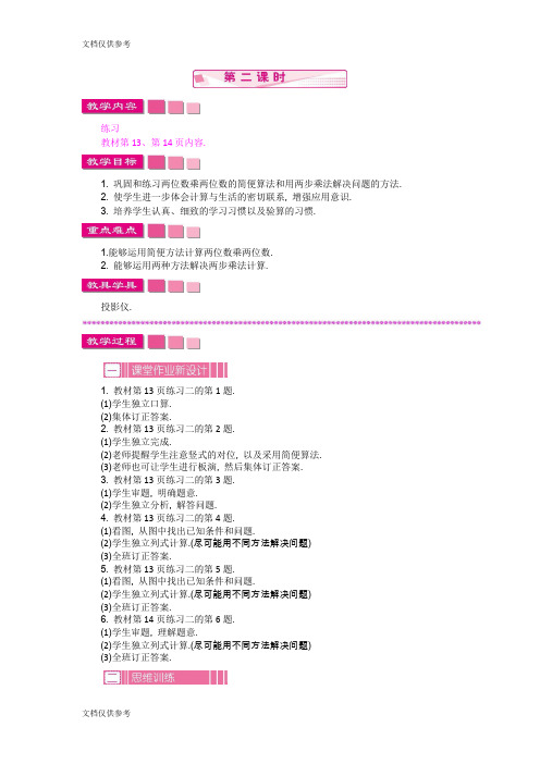 苏教版三年级数学1.4.2两步乘法解决实际问题