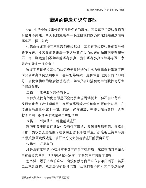 错误的健康知识有哪些