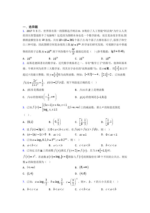 (易错题)高中数学必修一第三单元《指数函数和对数函数》测试题(包含答案解析)