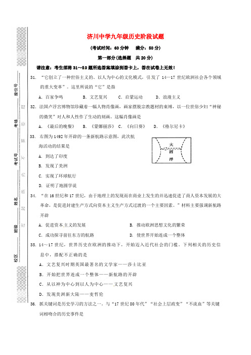 江苏省泰兴市济川中学九年级历史10月月考试题 新人教版