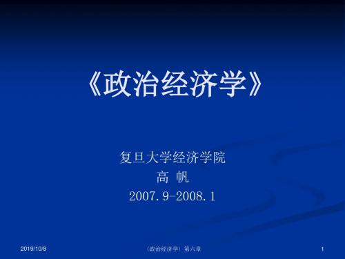 精编《政治经济学》第六章资本主义再生产与经济危机复旦大学经济学院-高帆资料