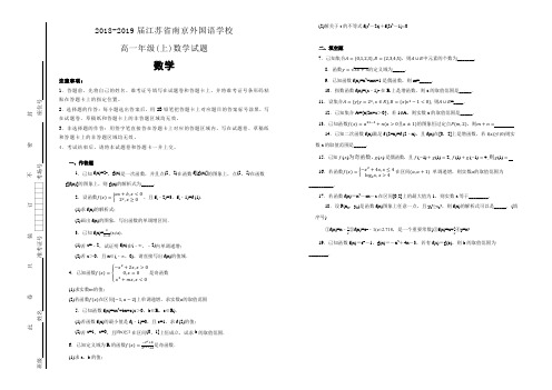 2018-2019届江苏省南京外国语学校高一年级(上)数学试题