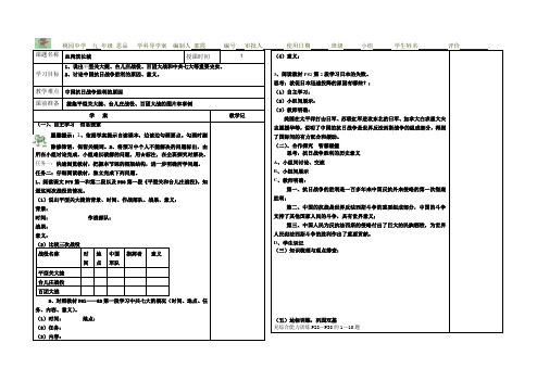 血肉筑长城导学案