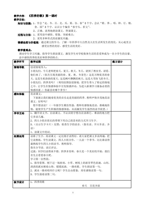 鄂教版小学一年级语文下册教案 全册