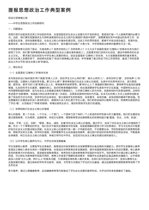 提报思想政治工作典型案例