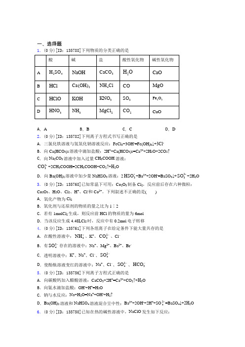 (典型题)高中化学必修1第一章《物质及其变化》检测题(答案解析)(3)