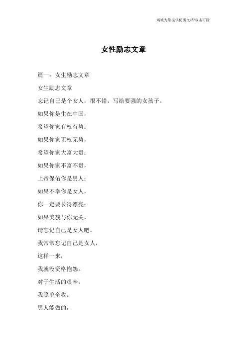 女性励志文章