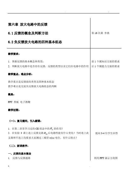 反馈的概念及判断方法、负反馈放大电路的四种基本组态