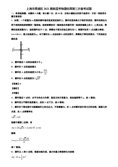 上海市青浦区2021届新高考物理仿真第三次备考试题含解析