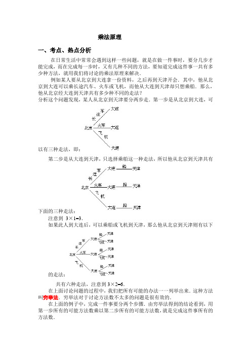 四年级下册-乘法原理