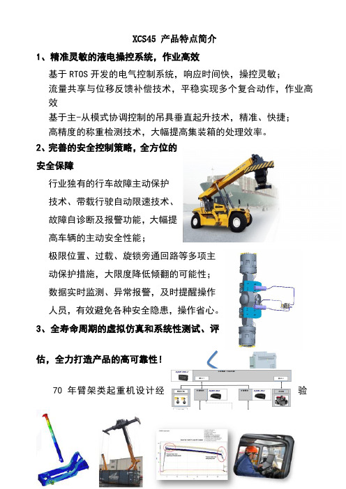 正面吊技术资料