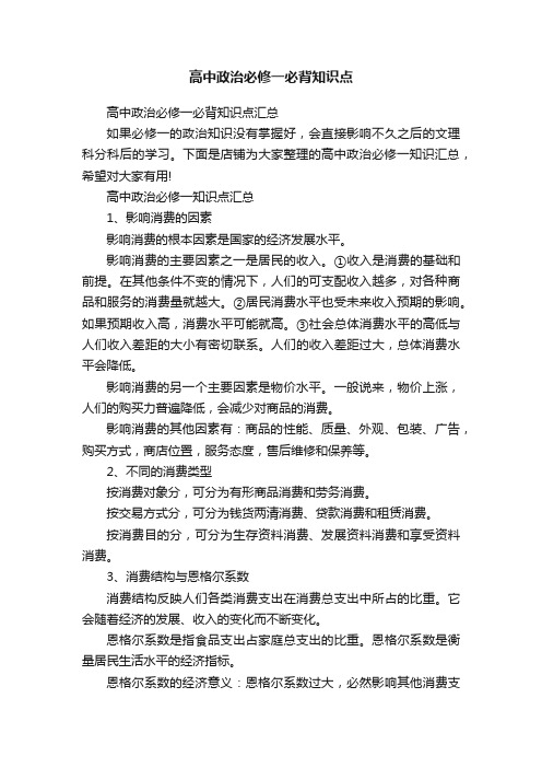 高中政治必修一必背知识点