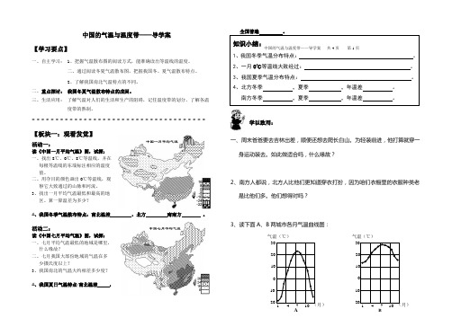 初中地理中国的气温与温度带精品学案