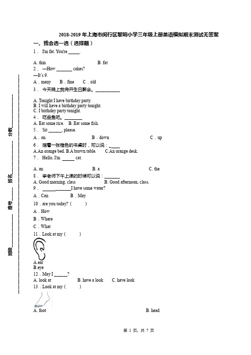 2018-2019年上海市闵行区黎明小学三年级上册英语模拟期末测试无答案