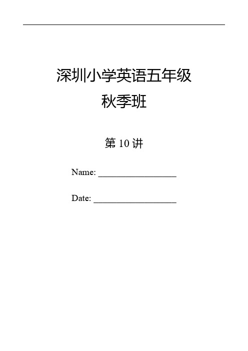 深圳小学英语五年级上册Unit8教师同步讲义