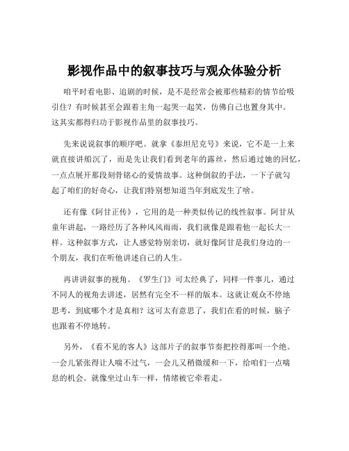 影视作品中的叙事技巧与观众体验分析