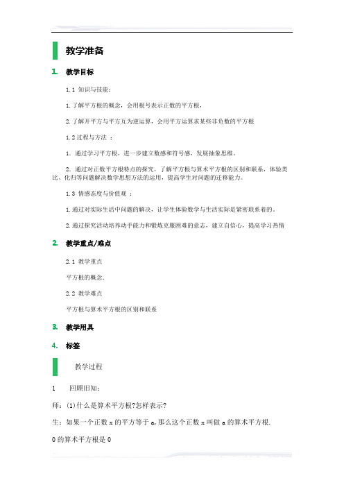 初中数学(北师大版)八年级-课时3-2 平方根(课件免费下载)