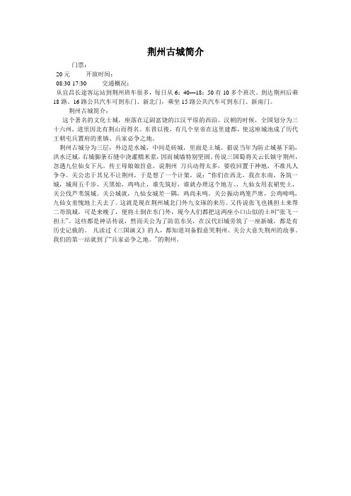 荆州古城简介