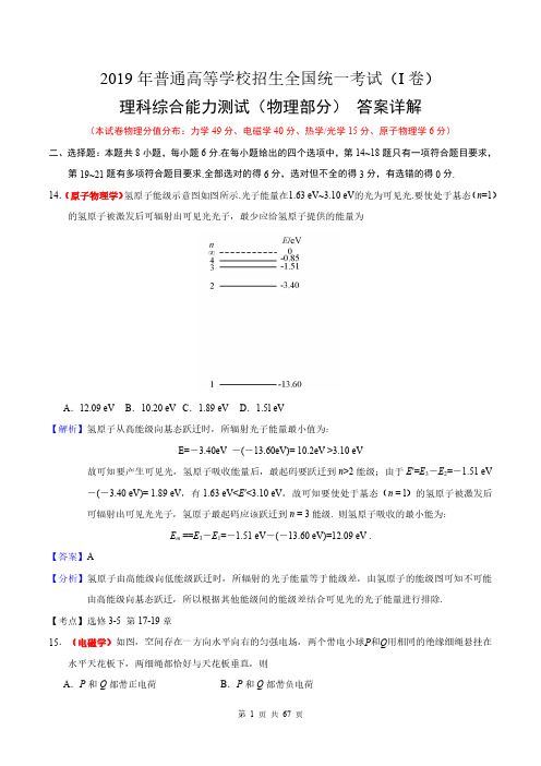 2019年高考物理全国1、2、3卷 + 答案详解