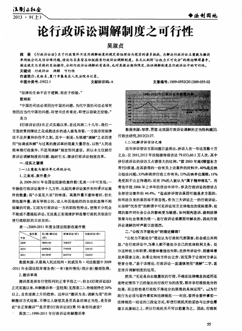 论行政诉讼调解制度之可行性