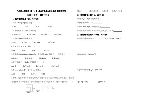 人教八年级上册数学 第十四章 基础测试卷(含答案)