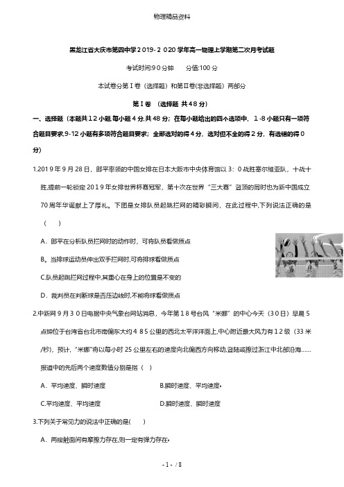 黑龙江省大庆市第四中学最新高一物理上学期第二次月考试题