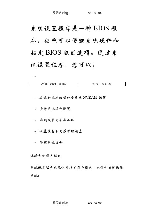 Dell服务器BIOS设置之欧阳道创编