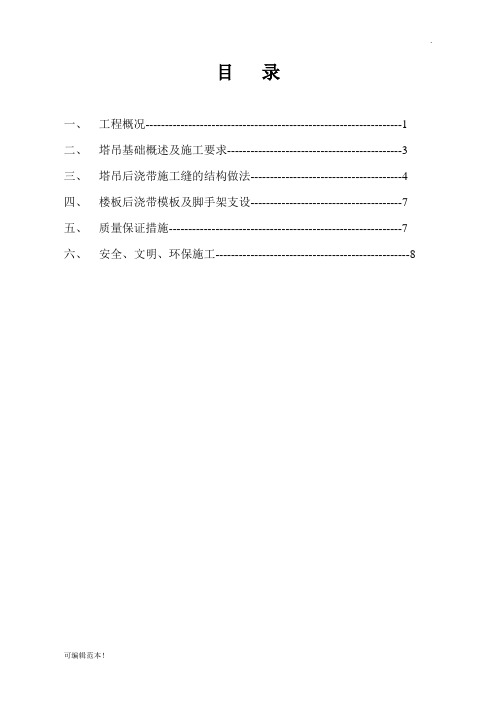 人防区塔吊穿顶板施工方案