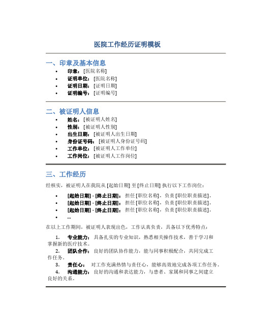 医院工作经历证明模板