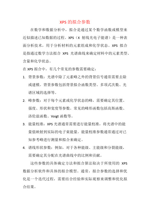 XPS的拟合参数