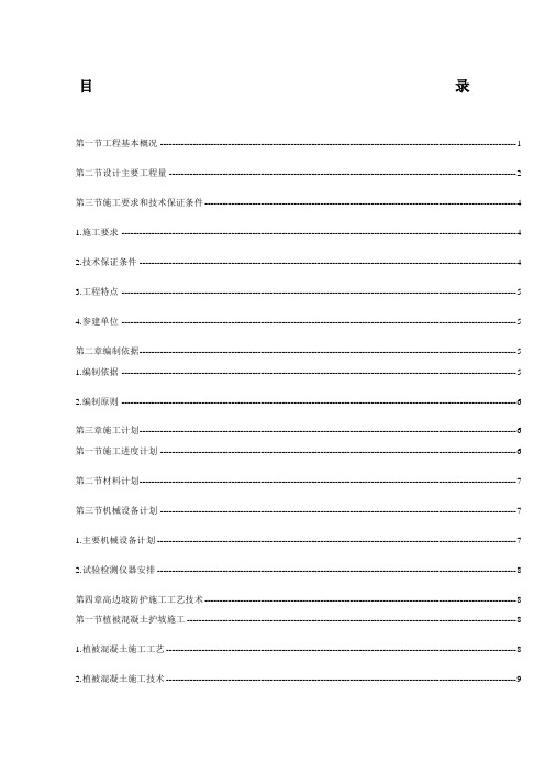 路基边坡防护专项施工方案