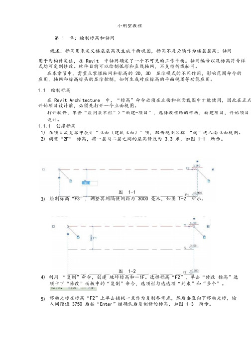 小别墅教程