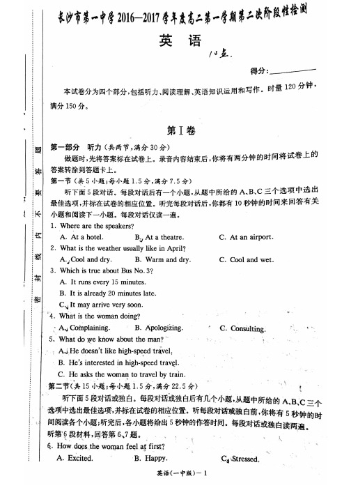 湖南省长沙市第一中学学年高二英语上学期第二次阶段性检测试题(PDF)