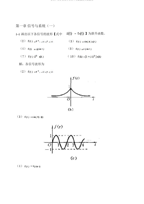 信号与线性系统分析吴大正第四版习题答案