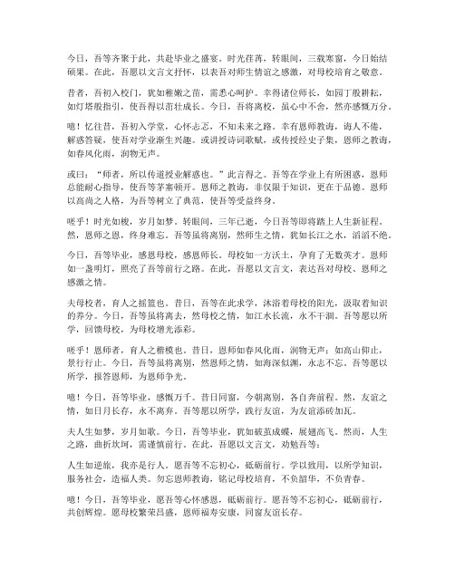 毕业感言文言文版教师版