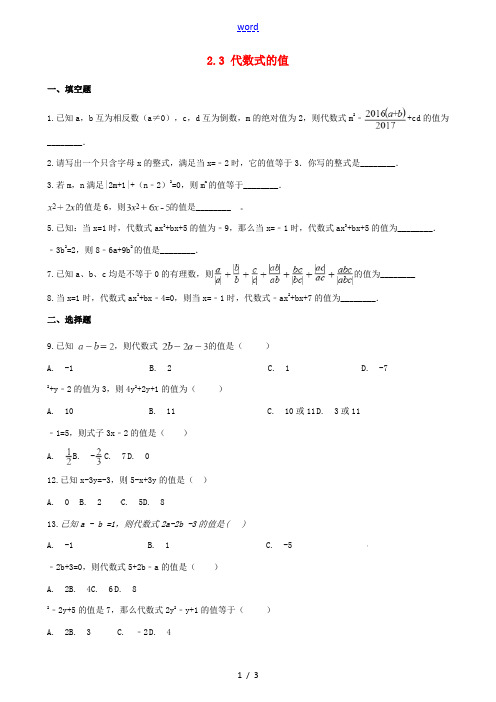 七年级数学上册 第2章 代数式 2.3 代数式的值作业设计 (新版)湘教版-(新版)湘教版初中七年级