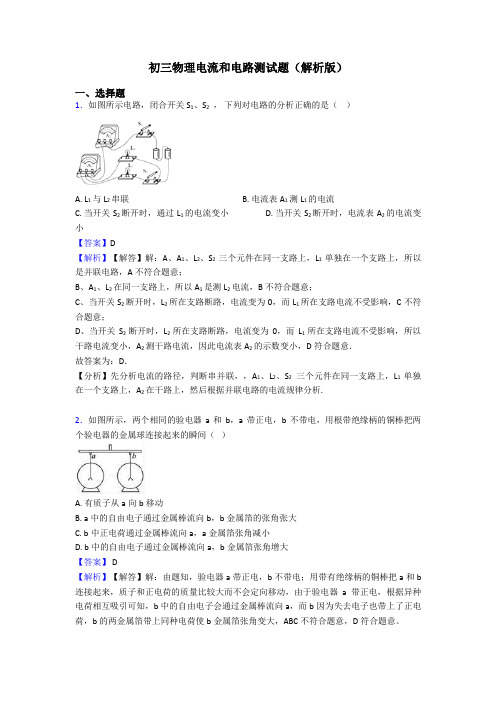 初三物理电流和电路测试题(解析版)