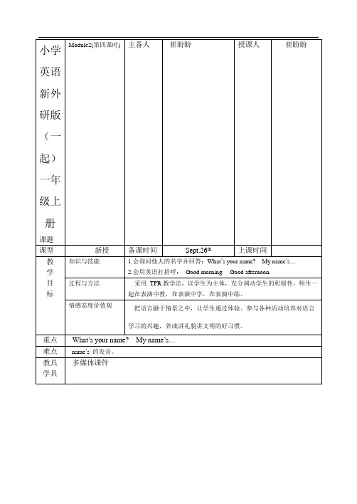小学英语新外研版(一起)一年级上册Module2 第四课时教学案