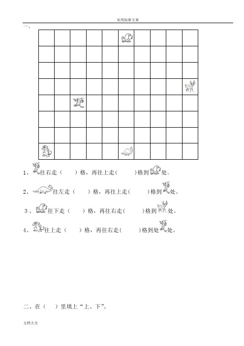 一年级上册数学位置专项练习题