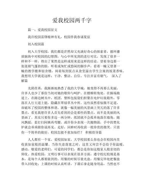 爱我校园两千字