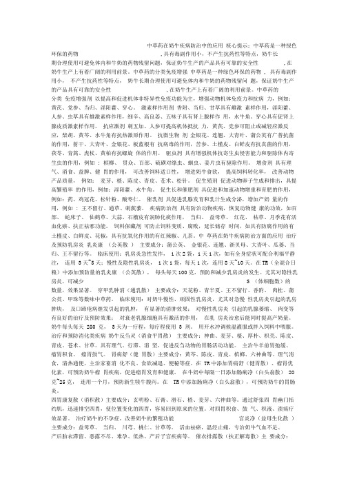 中草药在奶牛疾病防治中的应用