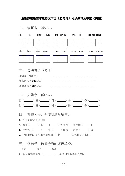 最新部编版三年级语文下册《肥皂泡》同步练习及答案(完整)