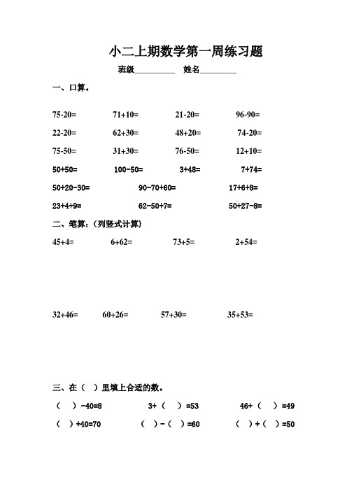 二年级上数学周周练-第一周-通用版