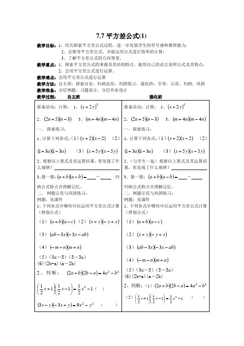 平方差公式第一课时教案