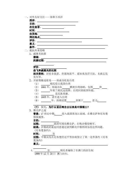 明清对外关系导学案