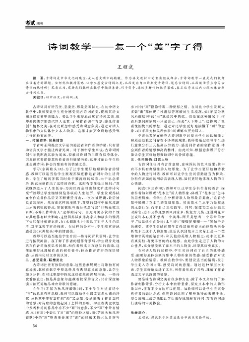 诗词教学——怎一个“美”字了得