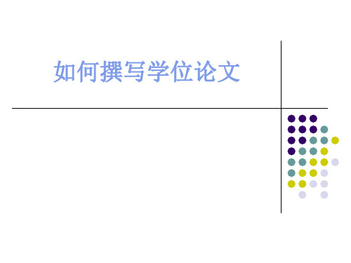 徐亮+讲稿+如何写论文+融智