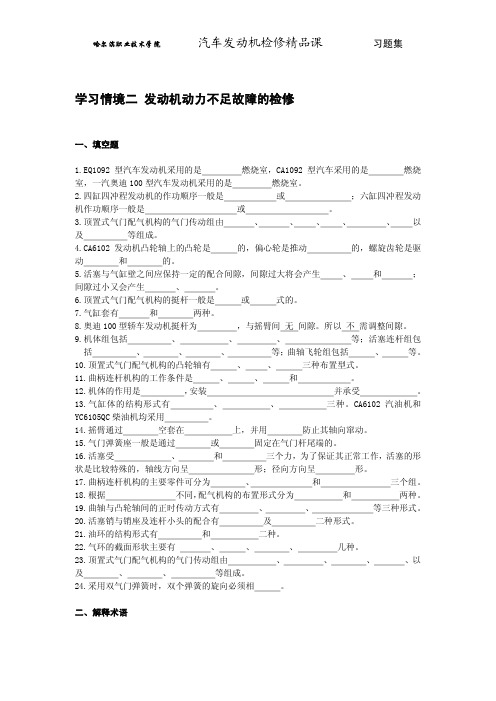 汽车发动机检修精品课 习题集