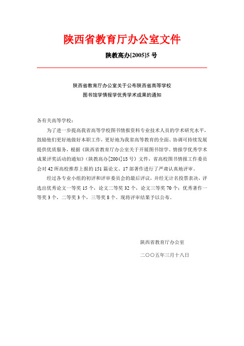 陕西省教育厅办公室文件